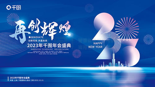 公司展板廣告設(shè)計素材免費下載 千圖網(wǎng)代理指南